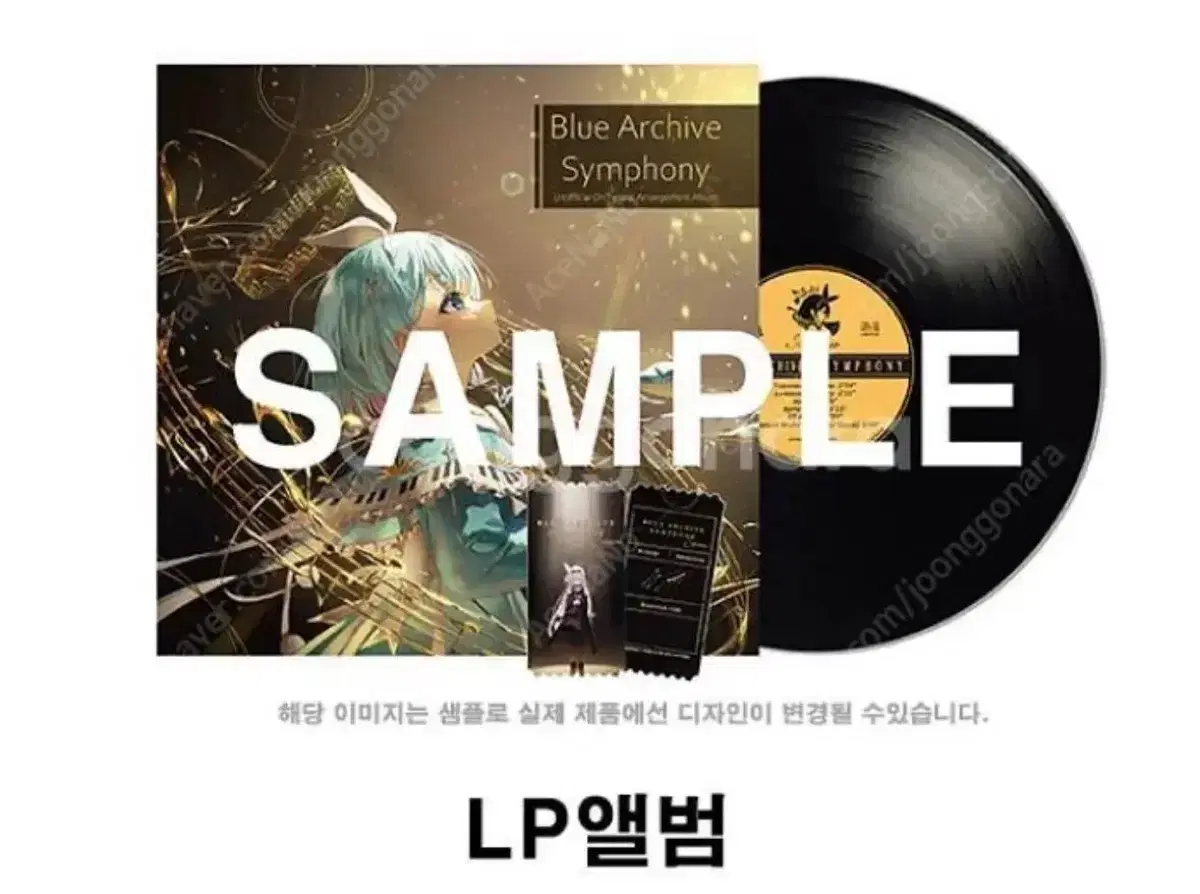 [미개봉] 블루아카이브 심포니 LP 팝니다